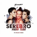 SEREBRO - Мало тебя