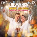 ALEKS ATAMAN, Finik.Finya - Снежинки