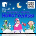 Дискотека Авария - Новогодняя