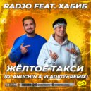 Radjo feat. Хабиб - Жёлтое Такси