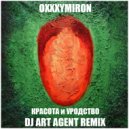 Oxxxymiron - Красота и Уродство