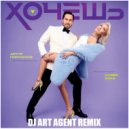 Артур Пирожков & Клава Кока - Хочешь