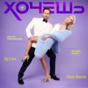 Артур Пирожков & Клава Кока - Хочешь