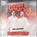 Tanir & Tyomcha - Потеряли пацана