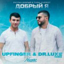 Руслан Добрый, Tural Everest - Добрый Я
