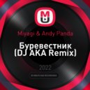 Miyagi & Andy Panda - Буревестник