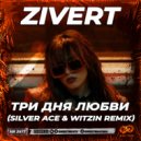 Zivert - Три Дня Любви