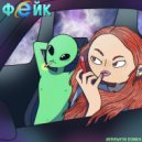 Krawchi Donka - Фейк (Original Mix)