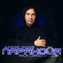 Николай Носков - Паранойя