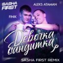 Aleks Ataman, Finik - Девочка бандитка