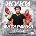 Жуки - Батарейка (Dobrynin & Alex Shik & Black Gold & Amor Radio Edit)
