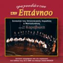 Σπύρος Καραβιώτης & Μάκης Καραβιώτης - Κεφαλονιά Δε Σε Ξεχνώ