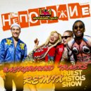 Quest Pistols Show - Непохожие (BackgroundTracks Remix)