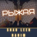 SHAO LEEN, RAHIM - Рыжая (Original Mix)