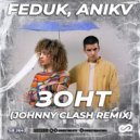 FEDUK, ANIKV - Зонт