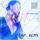 ANNA ASTI - Повело (Tank Remix)