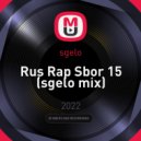 sgelo - Rus Rap Sbor 15