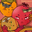 Krawchi Donka - Бабочки (Original Mix)