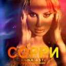 ANNA ASTI - Сорри