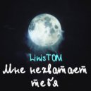 LinisTOM - Мне нехватает тебя