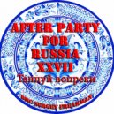 DMC Sergey Freakman - Танцуй вопреки (After party for Russia XXVII выпуск) ()