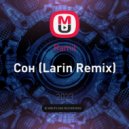Ramil - Сон (Larin Remix)