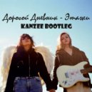 Дорогой Дневник - Этажи (Kanzee Bootleg)