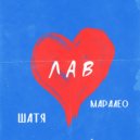 Шатя, Маралео - Лав (Original Mix)