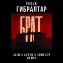 FEDUK - Гибралтар