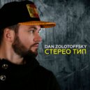 Dan Zolotoffsky - Вон дверь