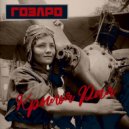 ГОЭЛРО - Новатор