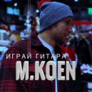 M.KOEN - Играй гитара