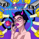 Chesdout - Девочка рунетка