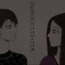 COLDDRUG - не хочу