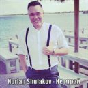Nurlan Shulakov - Не играй