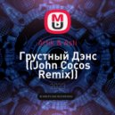 Artik & Asti - Грустный Дэнс