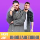 Andro - Инопланетянин ft. Jony