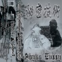 Abyss & Enzzy Beatz - Одноногий Журавль
