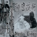 Abyss & Enzzy Beatz - Секретные Техники (Полный Альбом)