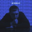 DIONLY - Одна жизнь