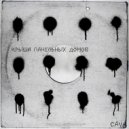 CAVA - Лето