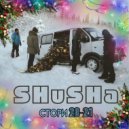 SHuSHa - Стори 20-21