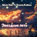 Silver Nail ft. Ksenia Kolbina - Звездное лето (Cover Алла Пугачева) (Radio Edit)