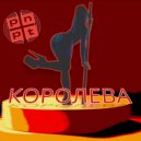 PNPT - Королева