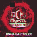 Roma Gastroler - Пусть говорят (Original Mix)