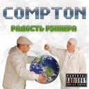Compton feat. DJ Archie - Визин в глаза