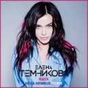 Елена Темникова - Вдох (Nexa Nembus Remix)