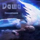 Daша - Неизлечима (Original Mix)