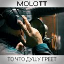 MOLOTT - Дорога (Prod. by spvcemixx beats)
