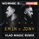 EMIN feat. JONY - Камин